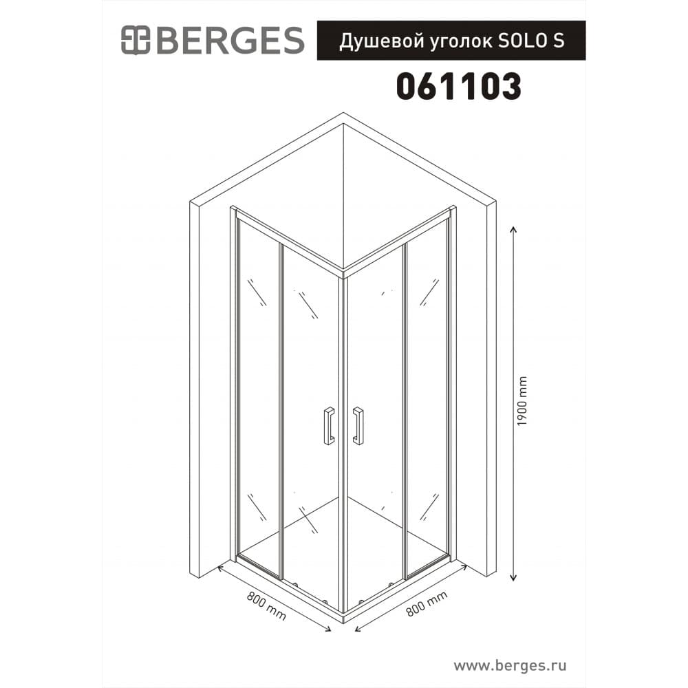 Душевой уголок Berges Solo S 80х80, стекло прозрачное, профиль хром сильвер