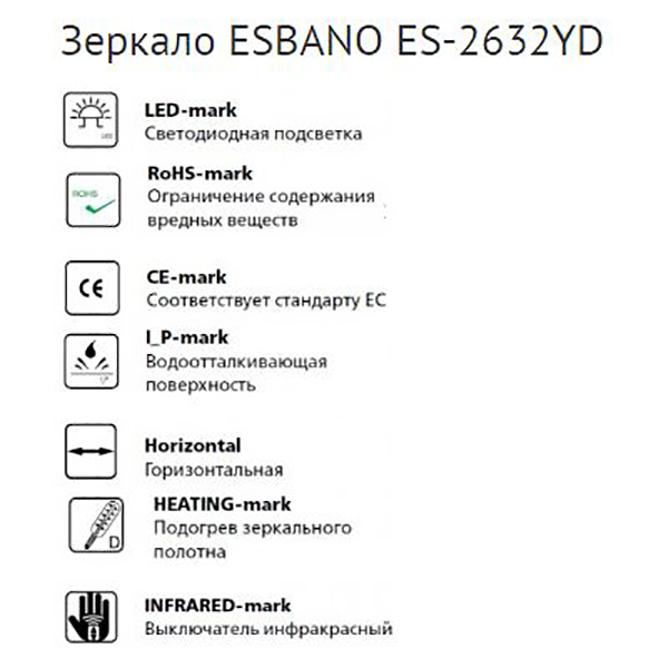 Зеркало Esbano ES-2632YD 120x70, LED подсветка, функция антизапотевания, инфракрасный выключатель