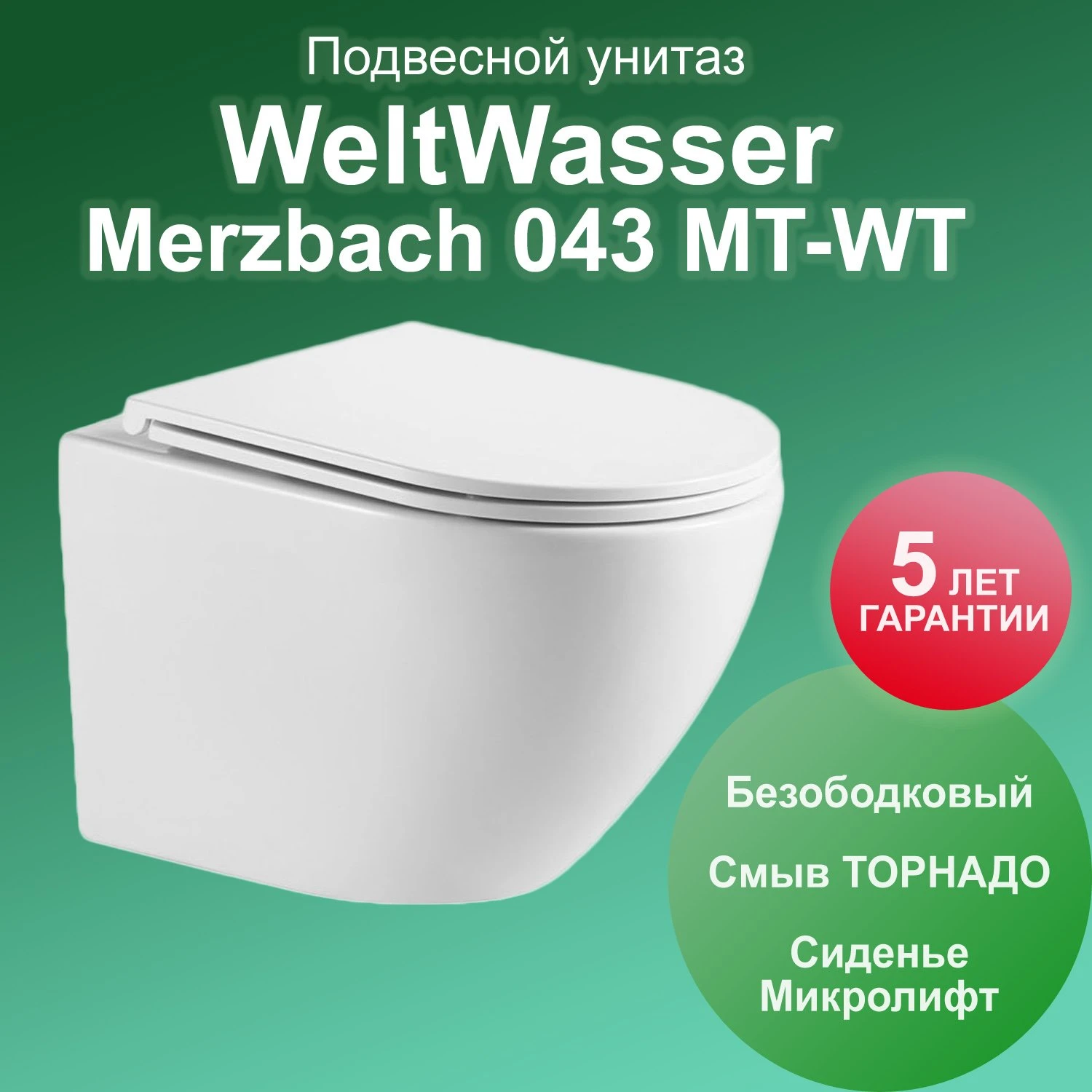 Комплект Weltwasser 10000011413 унитаза Merzbach 043 MT-WT с сиденьем микролифт и инсталляции Amberg 497 с белой кнопкой Amberg RD-WT - фото 1