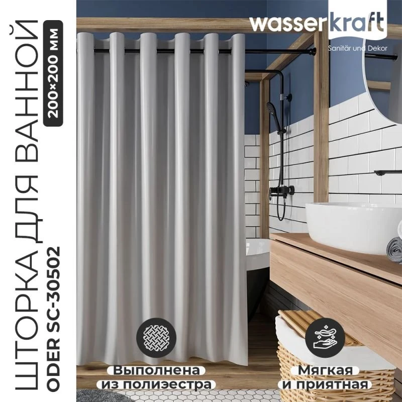 Штора для ванной WasserKRAFT Oder SC-30502, 200x200, цвет серый