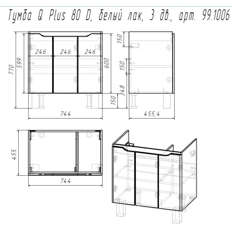 Мебель для ванной Dreja Q Plus (D) 80, с 3 дверцами, с опорами, цвет белый глянец