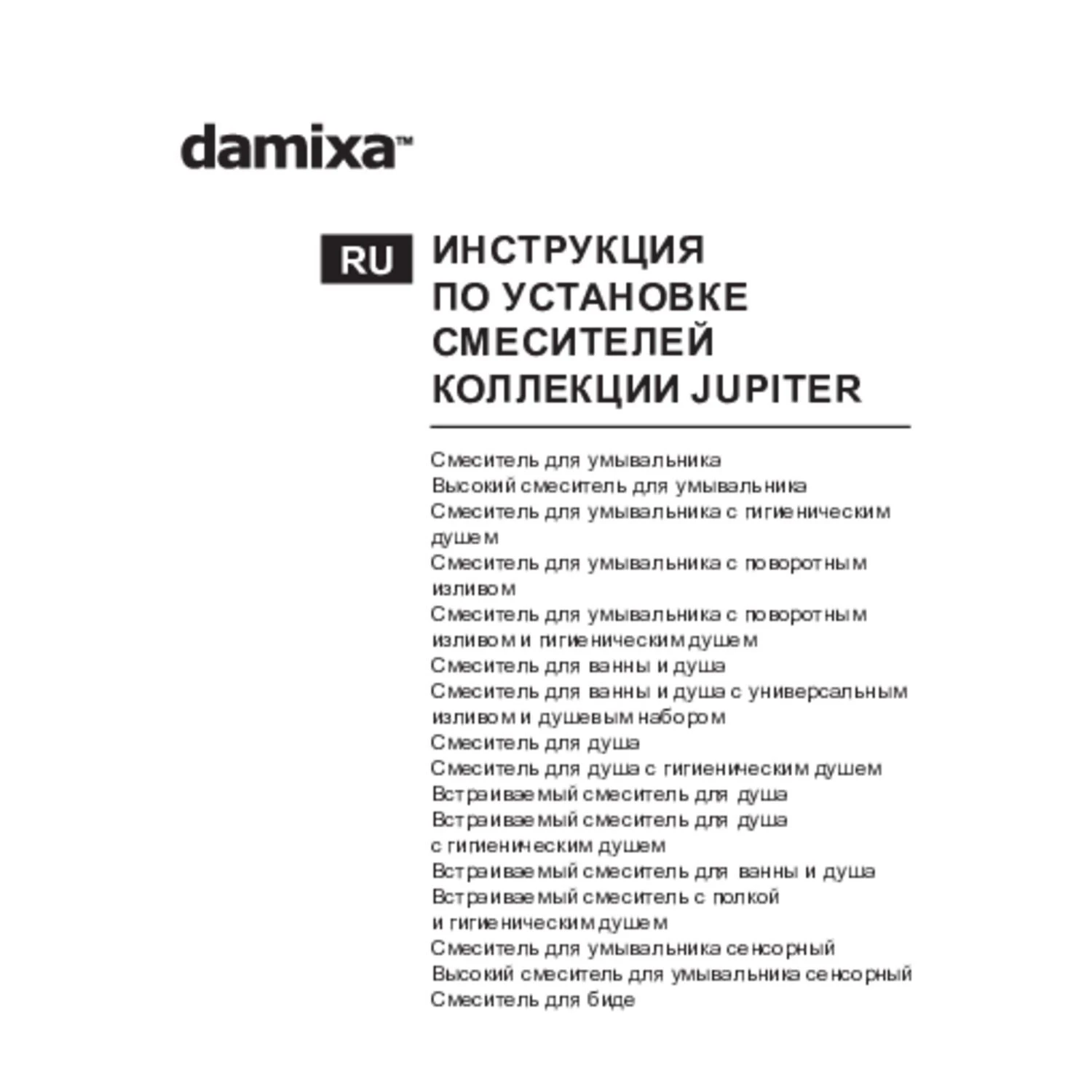 Гигиенический душ Damixa Jupiter 777510300, со встраиваемым смесителем, цвет черный - фото 1