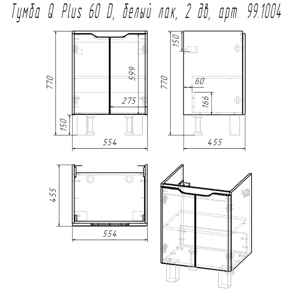 Мебель для ванной Dreja Q Plus D 60, 2 дверцы, цвет белый глянец