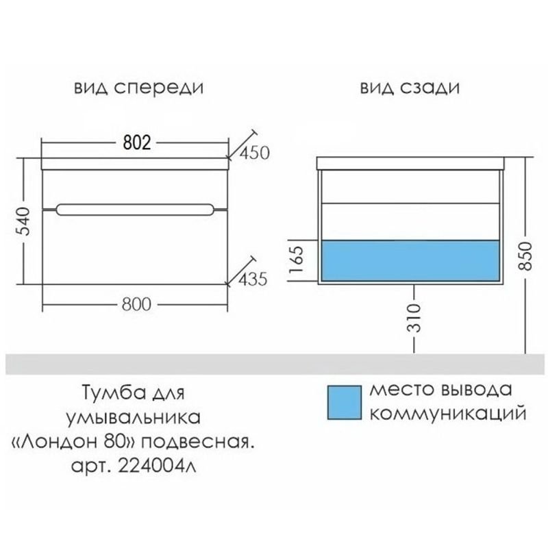 Мебель для ванной Санта Лондон 80 подвесная, с раковиной Classic, ящиками, цвет белый