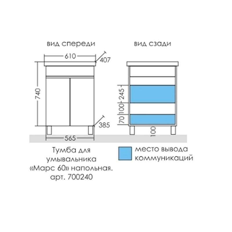 Мебель для ванной Санта Марс 60 напольная, с дверцами, цвет белый