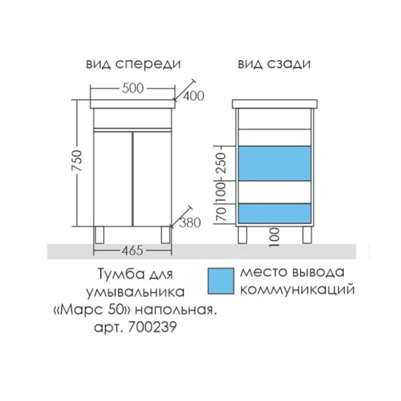 Мебель для ванной Санта Марс 50 напольная, с дверцами, цвет белый