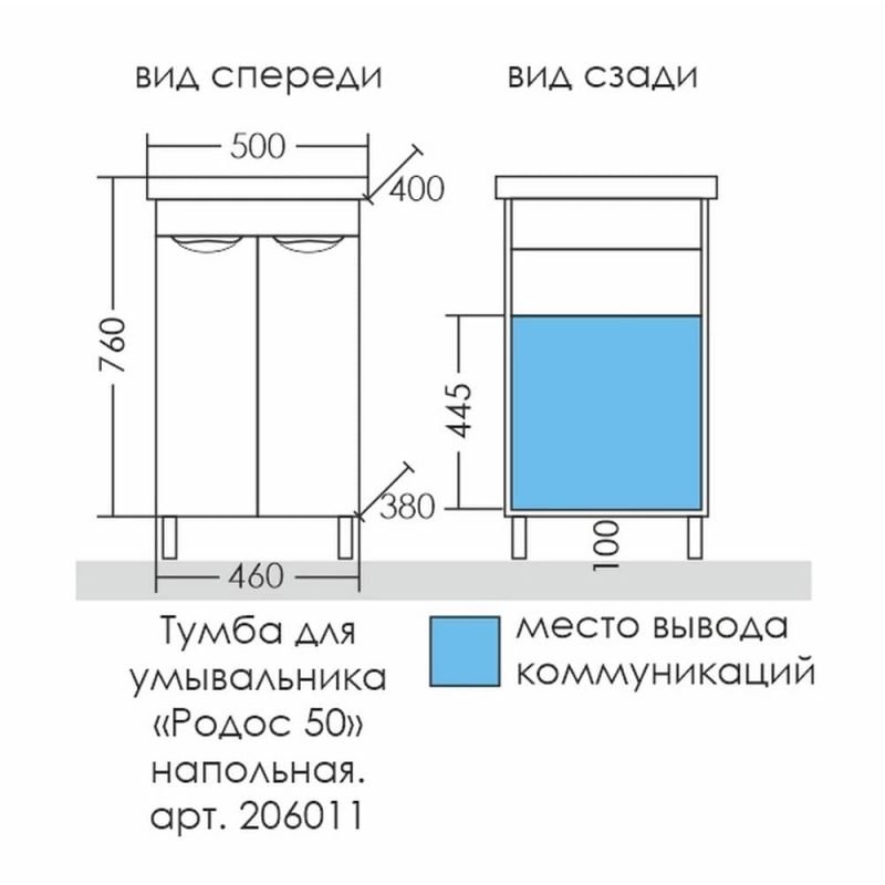 Мебель для ванной Санта Родос 50, под раковину Фостер, цвет белый