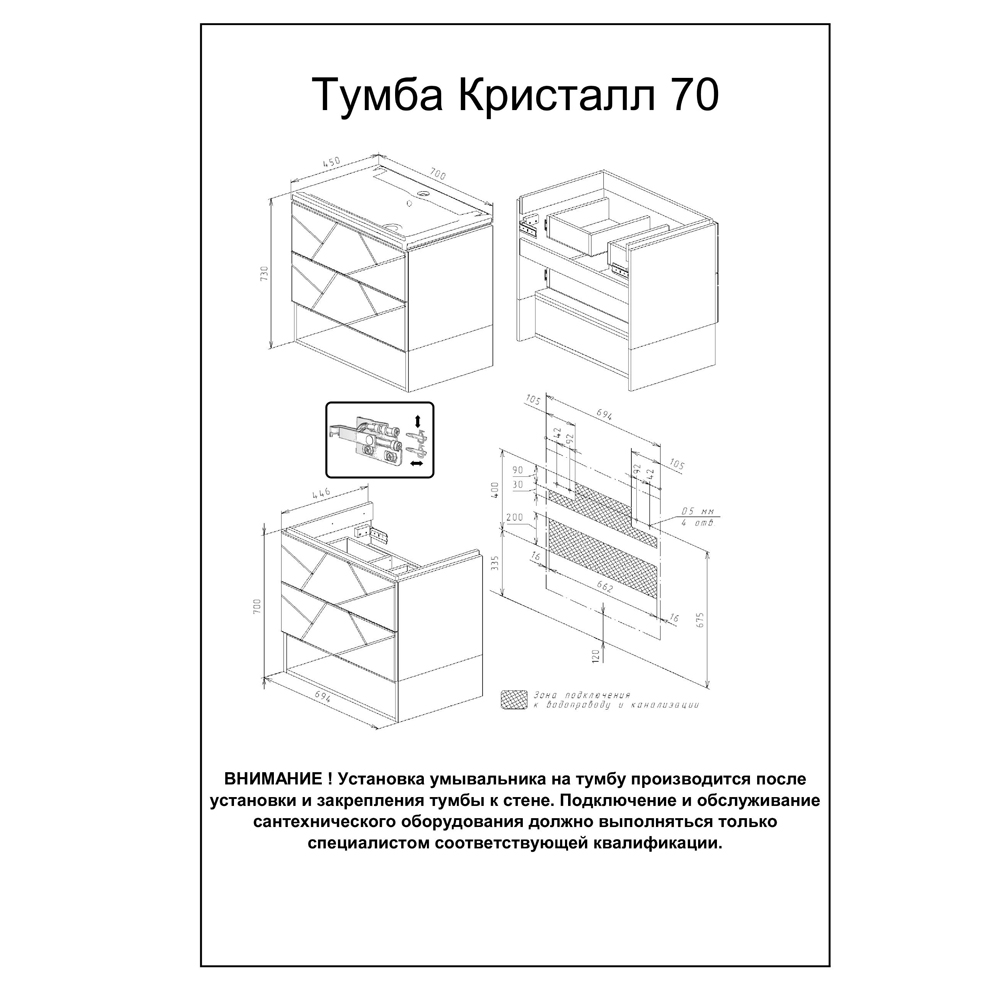 Мебель для ванной Бриклаер Кристалл 70, цвет белый