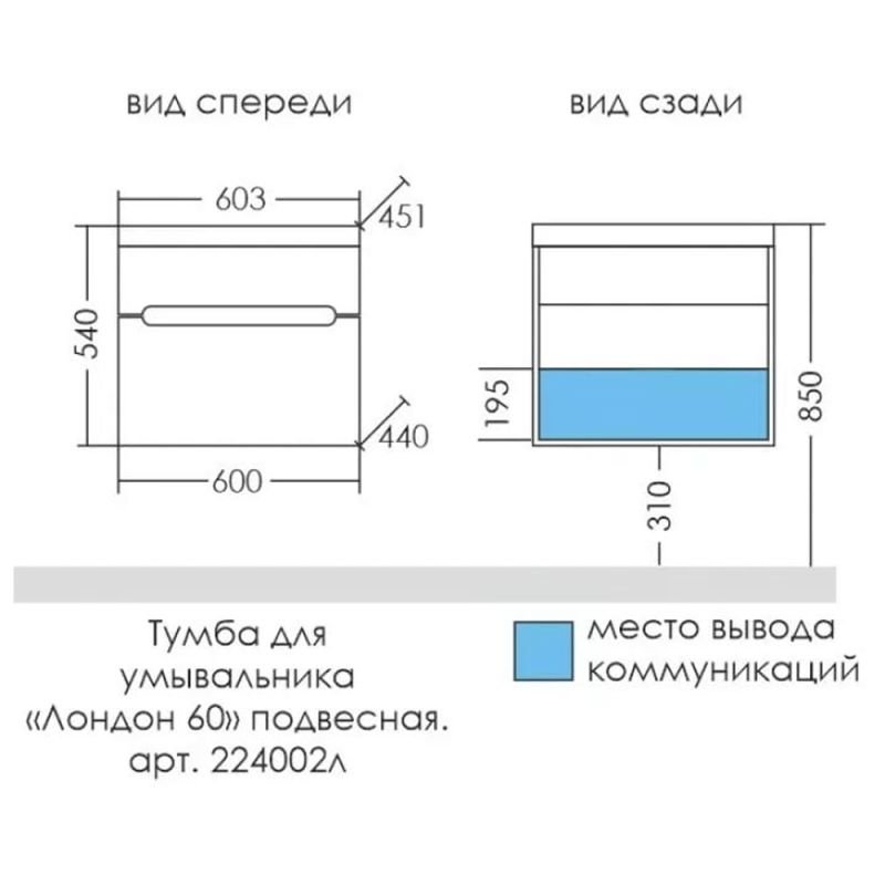 Мебель для ванной Санта Лондон 60 подвесная, с раковиной Classic, с ящиками, цвет белый