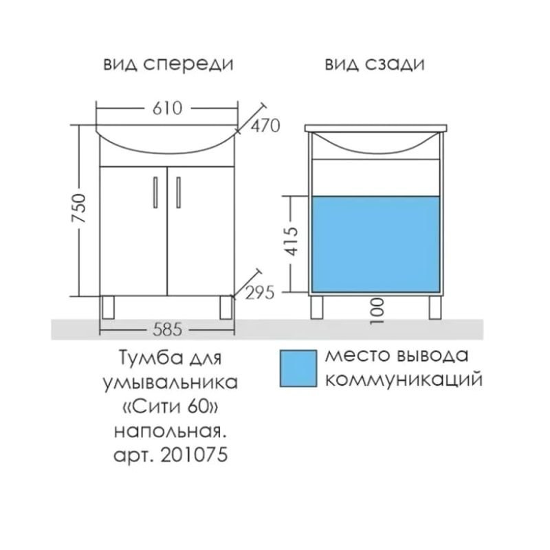 Мебель для ванной Санта Сити 60 напольная, с дверцами, цвет белый