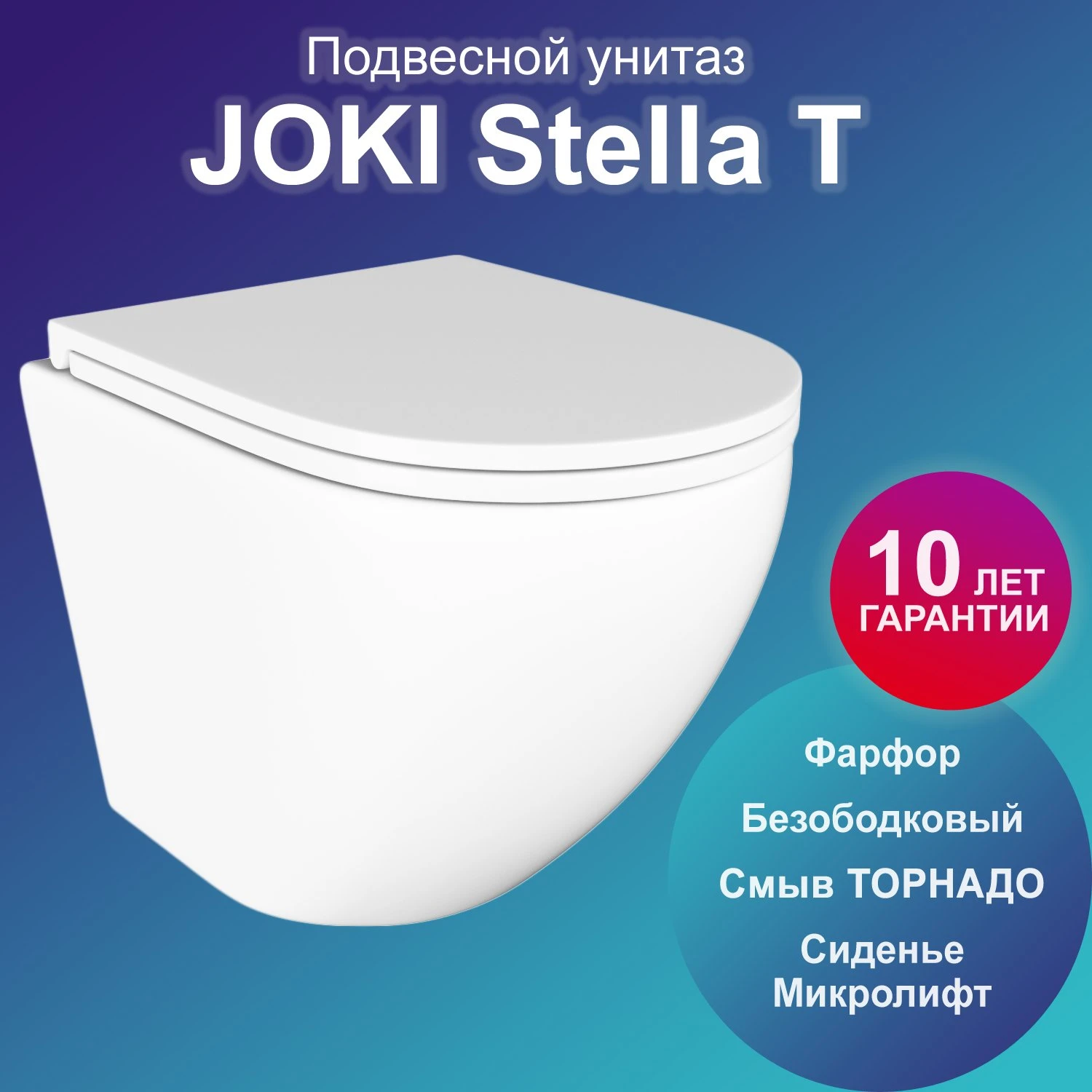 Унитаз Joki Stella T JK1101010 подвесной, безободковый, смыв торнадо, с  сиденьем микролифт, цвет белый купить по выгодной цене в интернет-магазине  Аквавиво